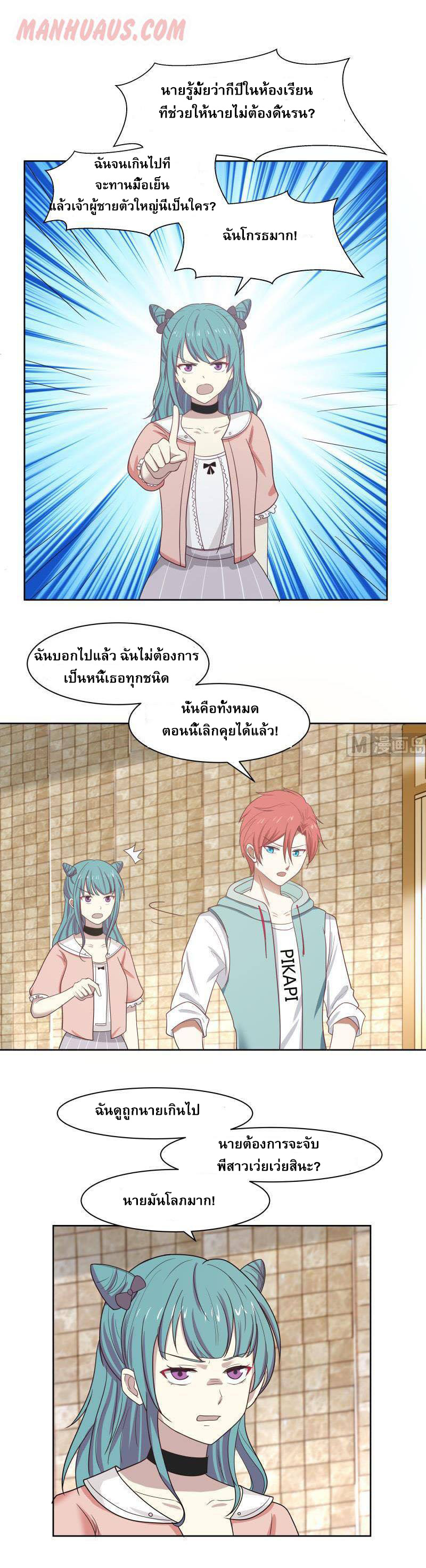 I have dragon in my body ตอนที่ 15 หน้า 2