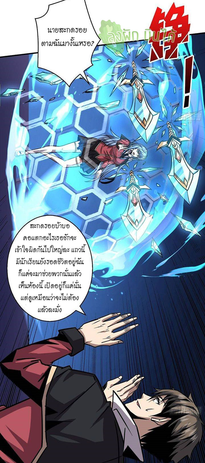 (ชนจีน) IT STARTS WITH A KINGPIN ACCOUNT - จุติจอมราชัน ตอนที่ 43 หน้า 4