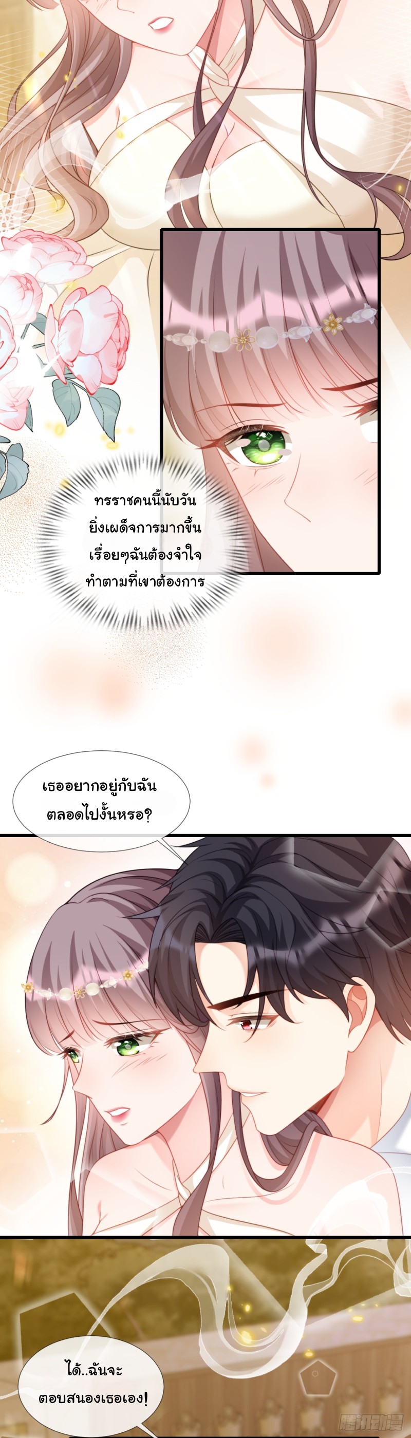 เมื่อฉันตกอยู่ในเงื้อมมือของทรราช ตอนที่ 22 หน้า 9