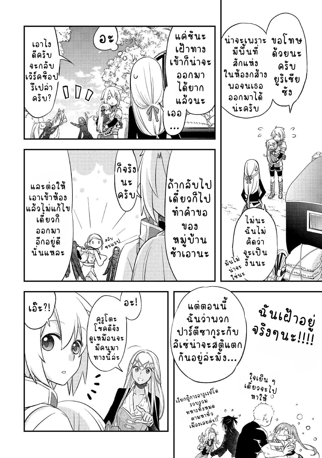 Kanchigai No Atelier Master ตอนที่ 30 หน้า 2