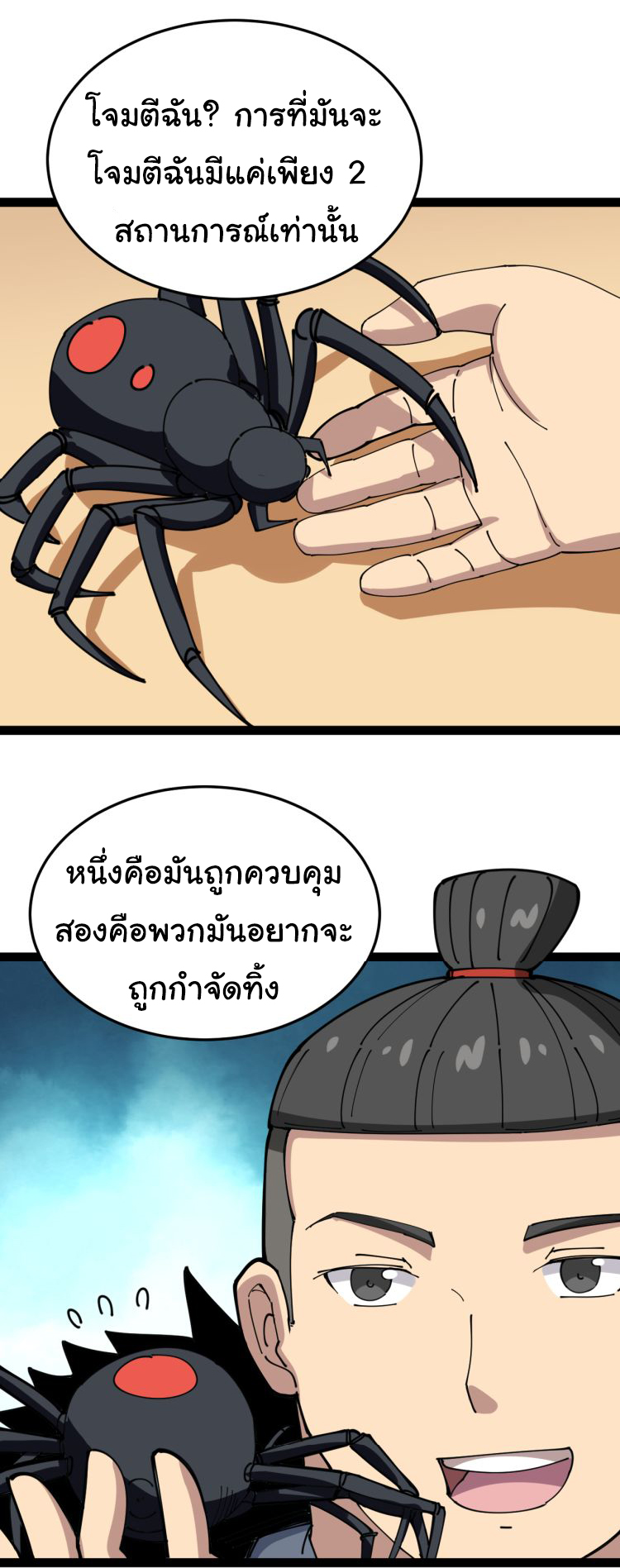 Bad Hand Witch Doctor สุดยอดพ่อมดหมอผี ตอนที่ 5 หน้า 58