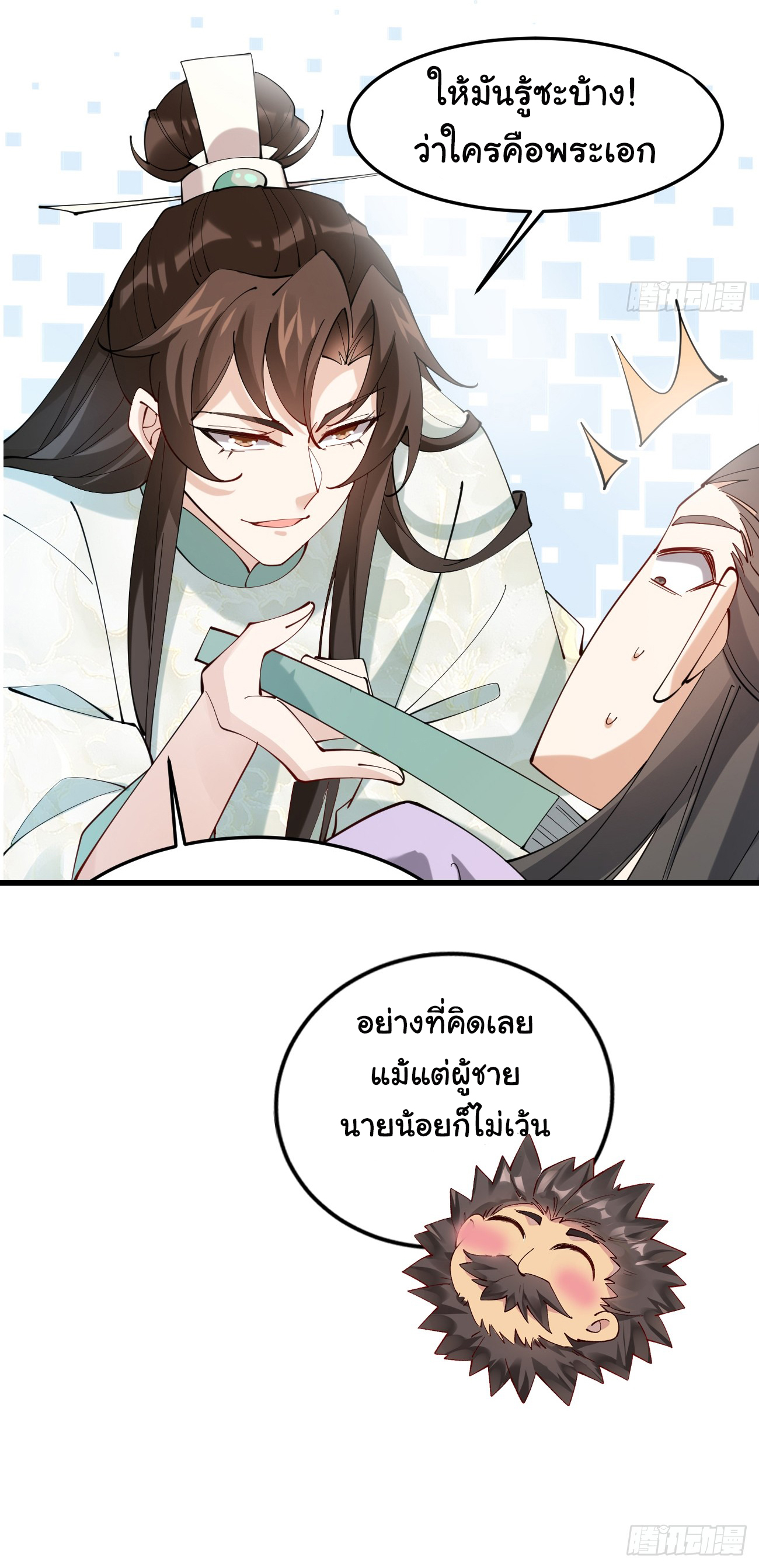 ต่างภพอลเวง ตอนที่ 17 หน้า 44