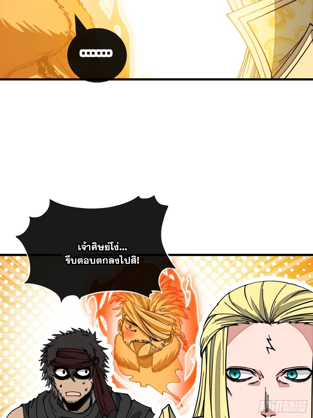 บุรุษที่มีโชค คงไม่ใช่ข้าแล้วแหละ ตอนที่ 117 หน้า 34