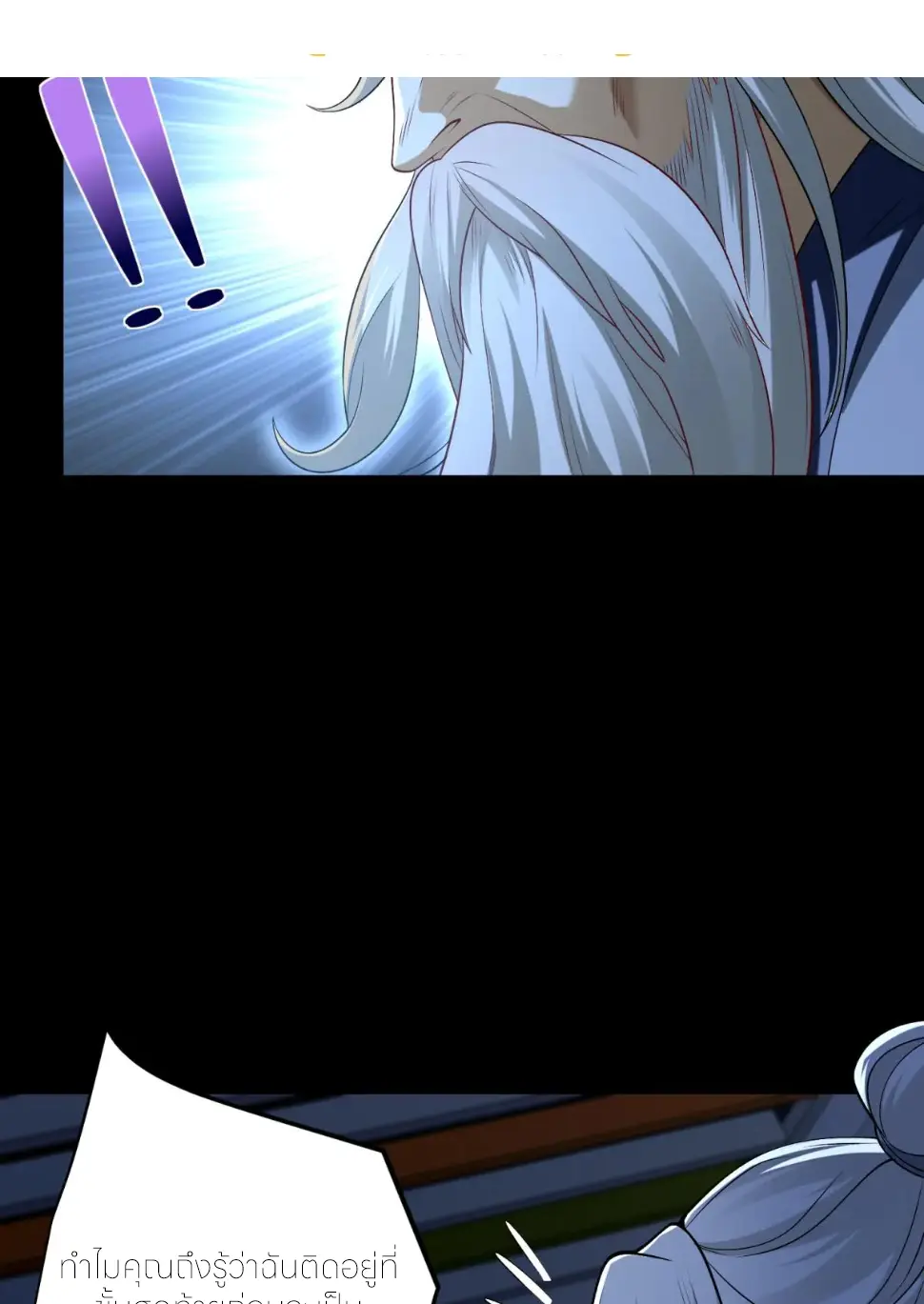 เส้นทางเซียน: ทวงคืนความทรงจำ 🎞️ ตอนที่ 41 หน้า 30