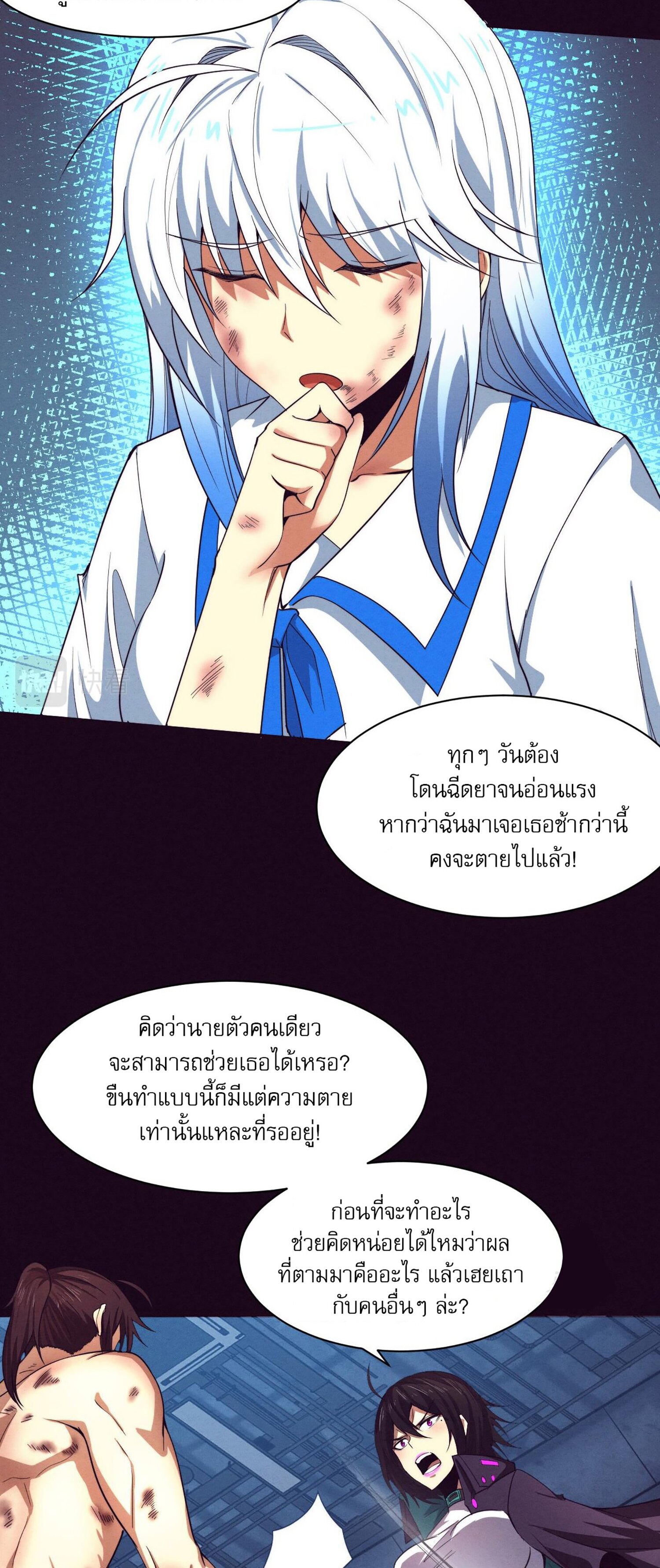 The Frenzy Of Evolution ตอนที่ 71 หน้า 10