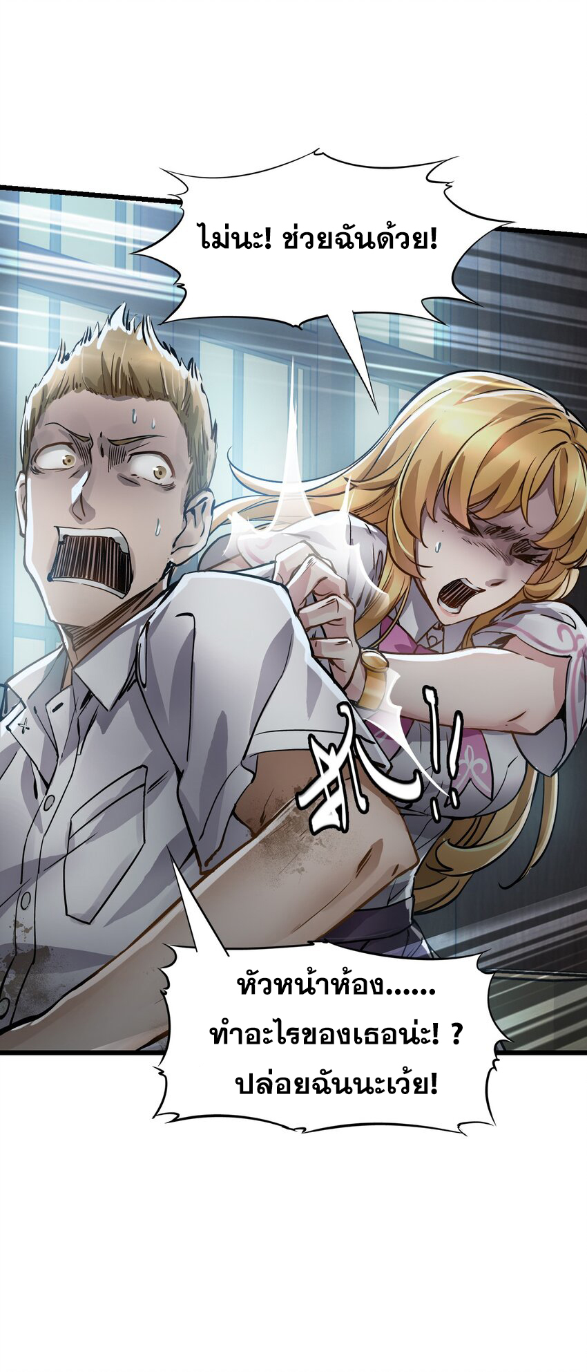 ช่างกล วันสิ้นโลก (Apocalypse Mechanic) ตอนที่ 1 หน้า 73