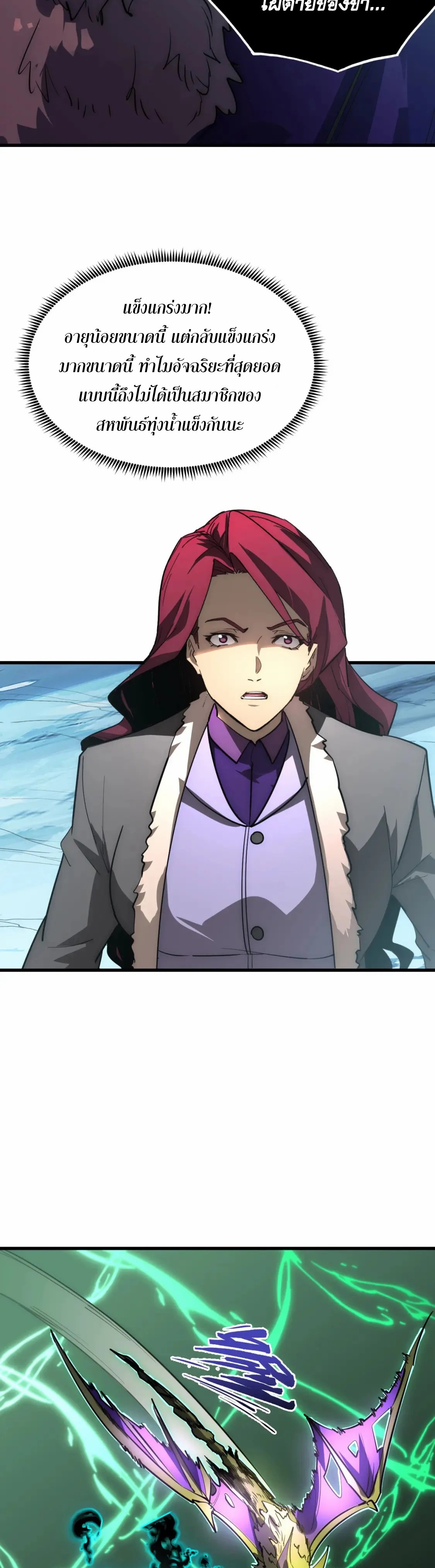 Rise From The Rubble |  เศษซากวันสิ้นโลก ตอนที่ 252 หน้า 19