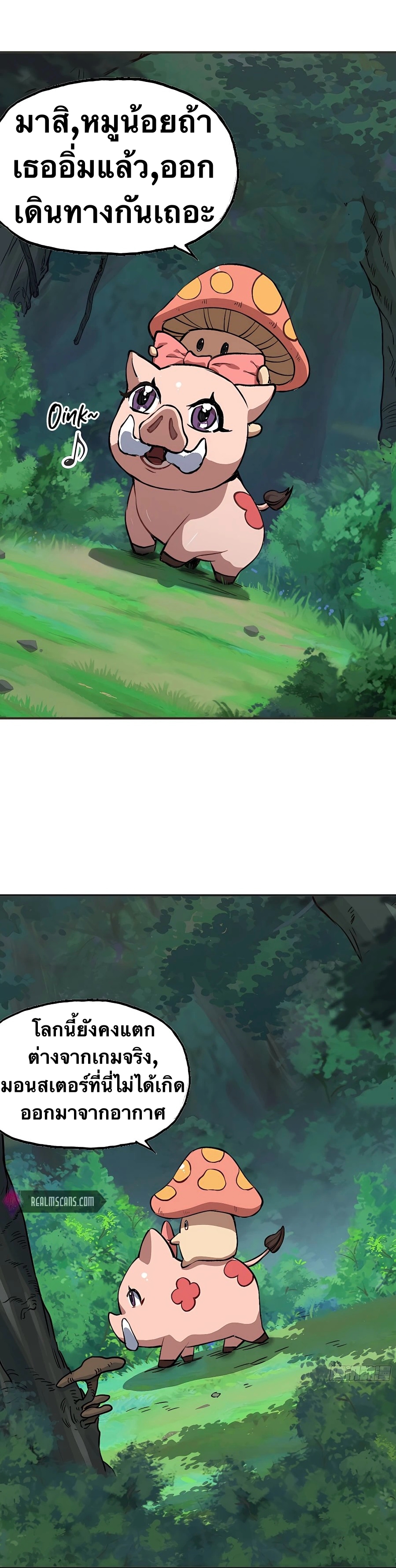 Mushroom Hero ตอนที่ 16 หน้า 3