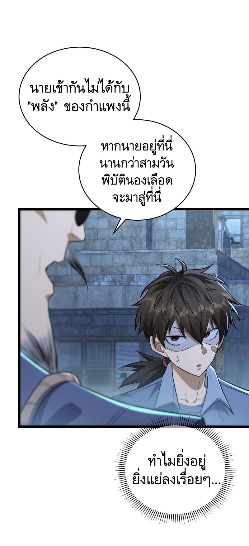 THE FIRST ORDER ตอนที่ 233 หน้า 20
