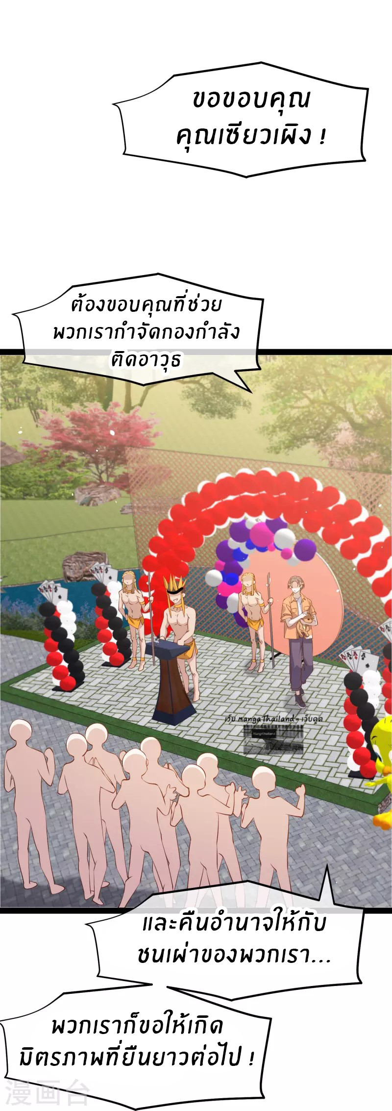 God Fisherman ตอนที่ 288 หน้า 4