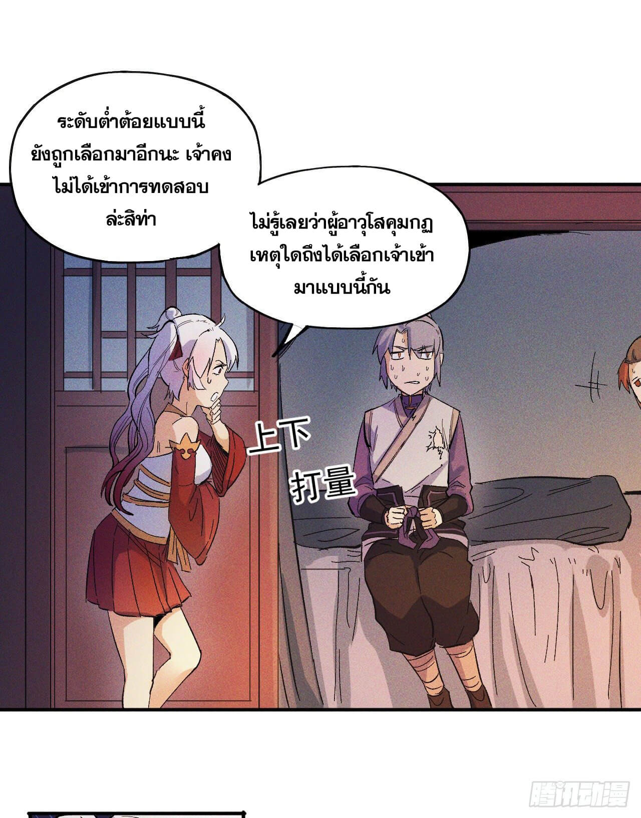 ตูข้านี่แหละเทพ (ทันจีน) ตอนที่ 10 หน้า 38