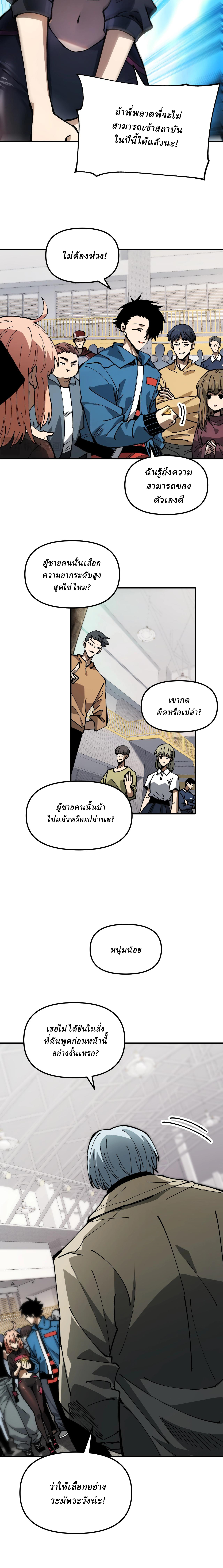 Global Beast Tamer I Can See the Path of Evolution ตอนที่ 4 หน้า 2