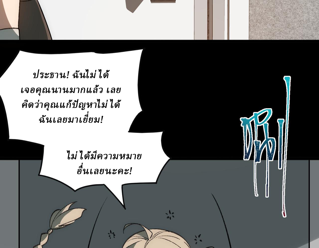 I created an Urban Legend ตอนที่ 31 หน้า 84