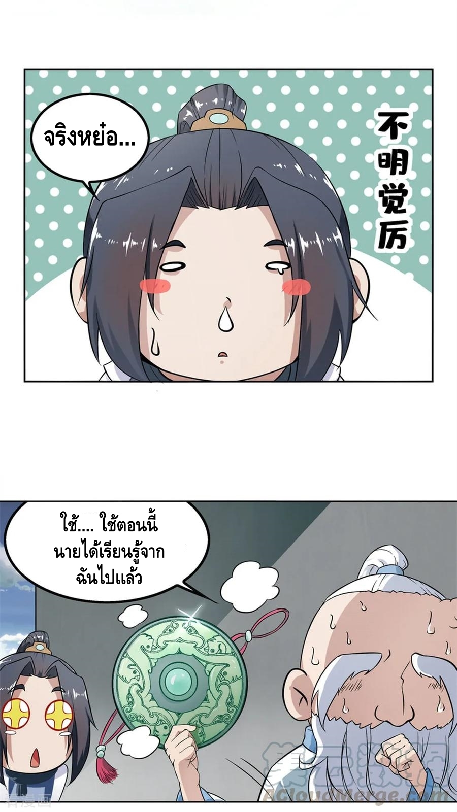 หมอดูที่เเข็งเเกร่งที่สุดในเกมออนไลน์ ตอนที่ 1 หน้า 23