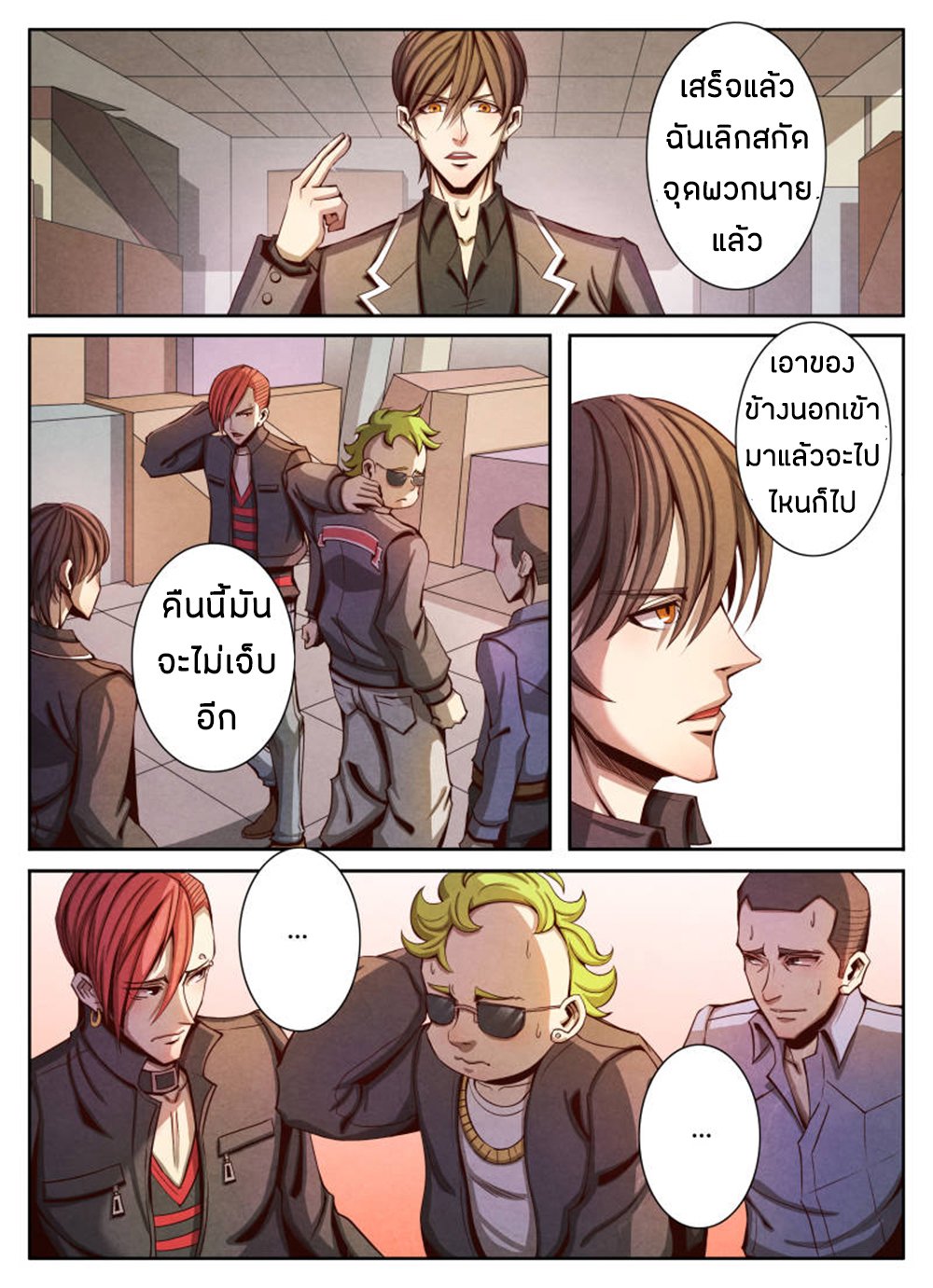 1. ซิว พลังวิญญาณต่างโลก ตอนที่ 11 หน้า 20