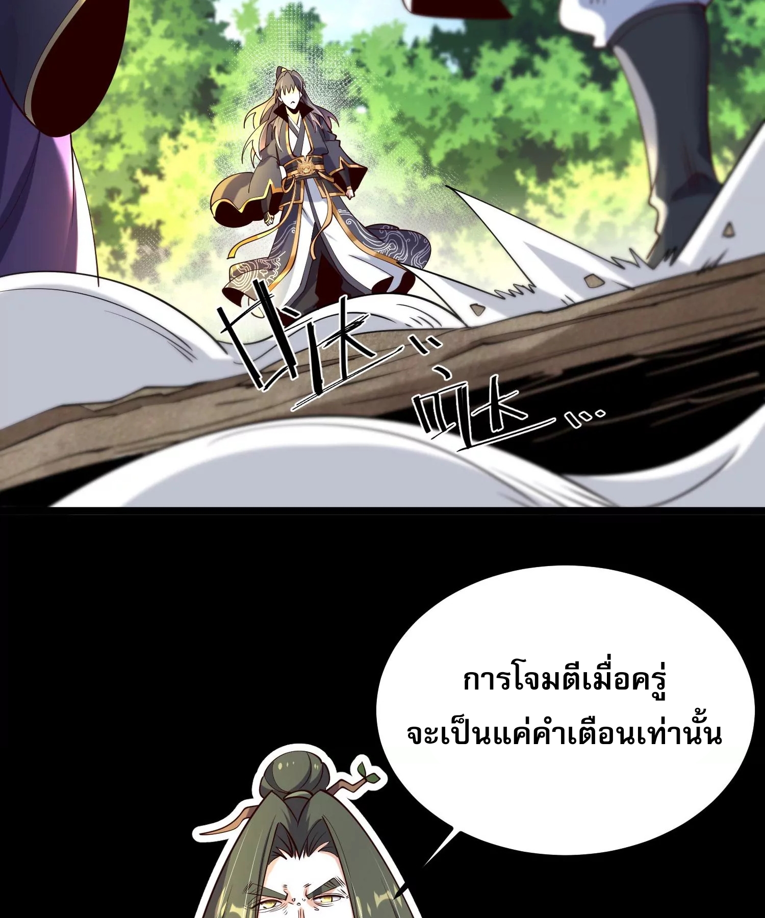 ท้าทายดินแดนพระเจ้า ตอนที่ 13 หน้า 33