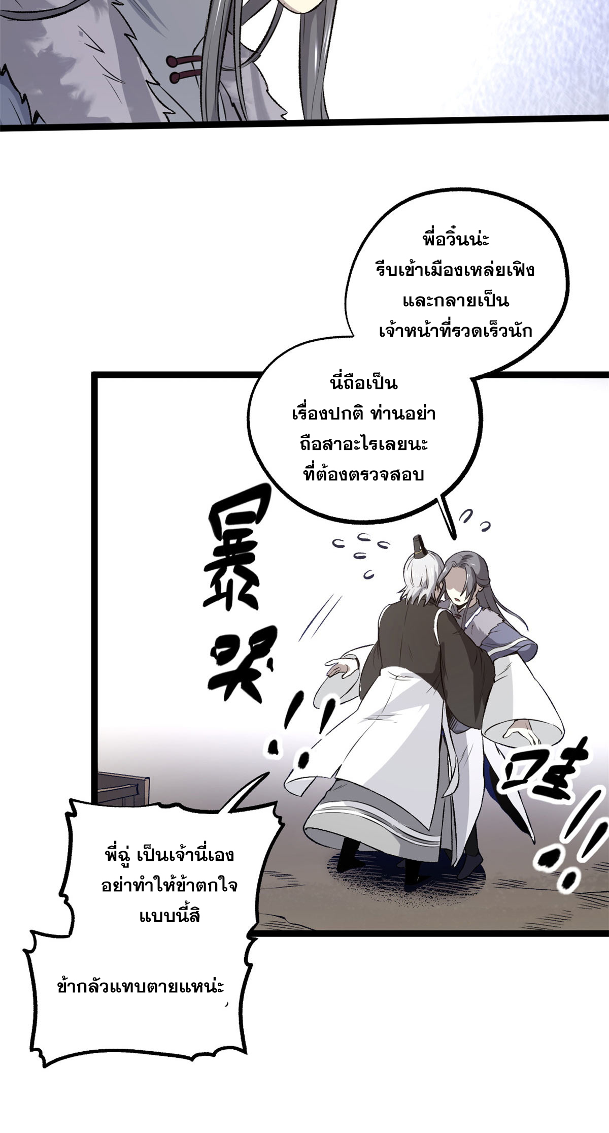 สายลับคนแรกในประวัติศาสตร์ ตอนที่ 30 หน้า 9