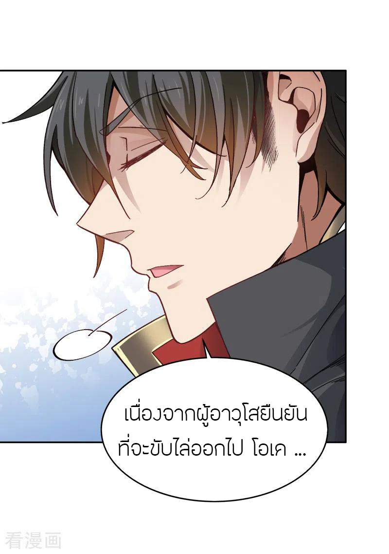 One Sword Reigns Supreme ตอนที่ 38 หน้า 14