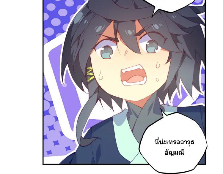 Heavenly jewel change ตอนที่ 18 หน้า 18