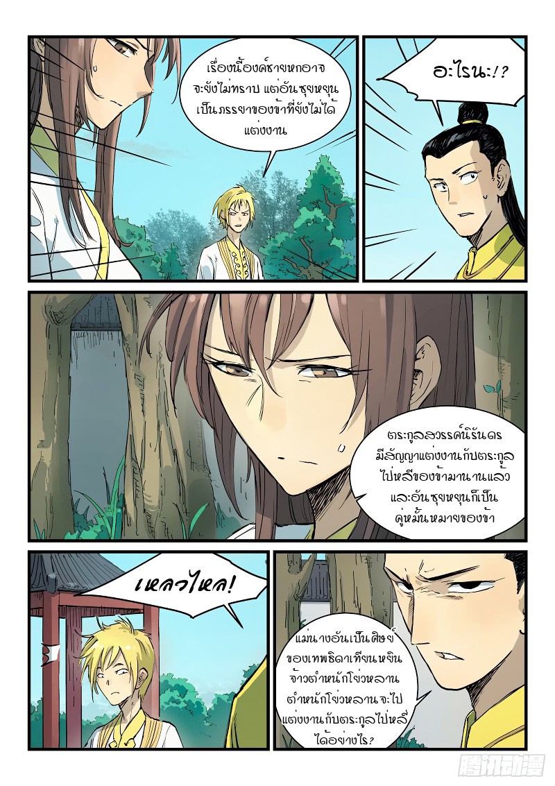 Star Martial God Techniquer ตอนที่ 339 หน้า 2