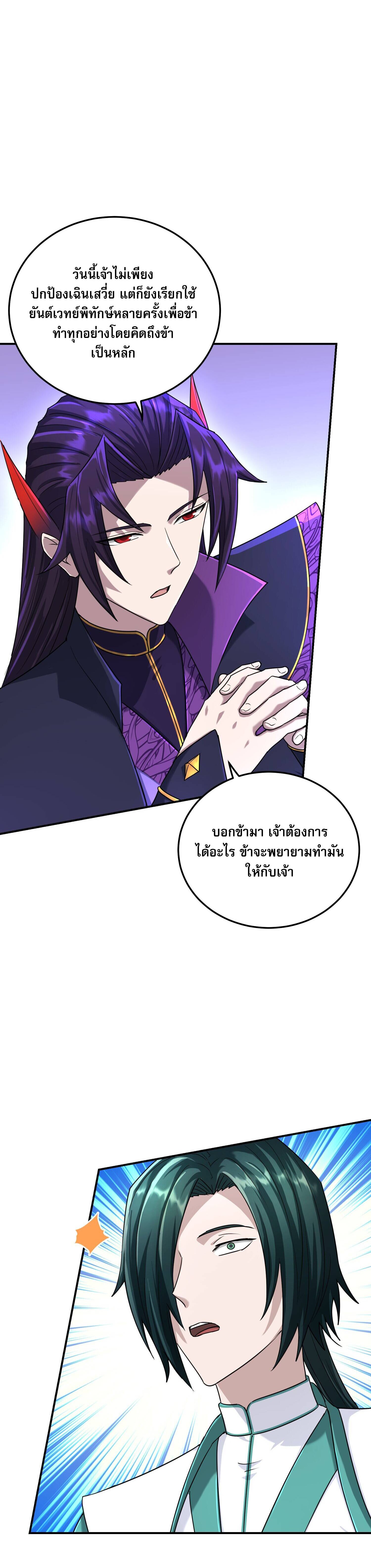 เกิดใหม่ในร่างบรรพบุรุษลัทธิมาร(จบ) ตอนที่ 16 หน้า 33