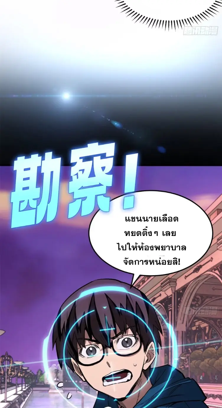 โลกเหนือธรรมชาติ! ฉัน... กลายเป็นแวมไพร์งั้นเหรอ!? ตอนที่ 8 หน้า 7