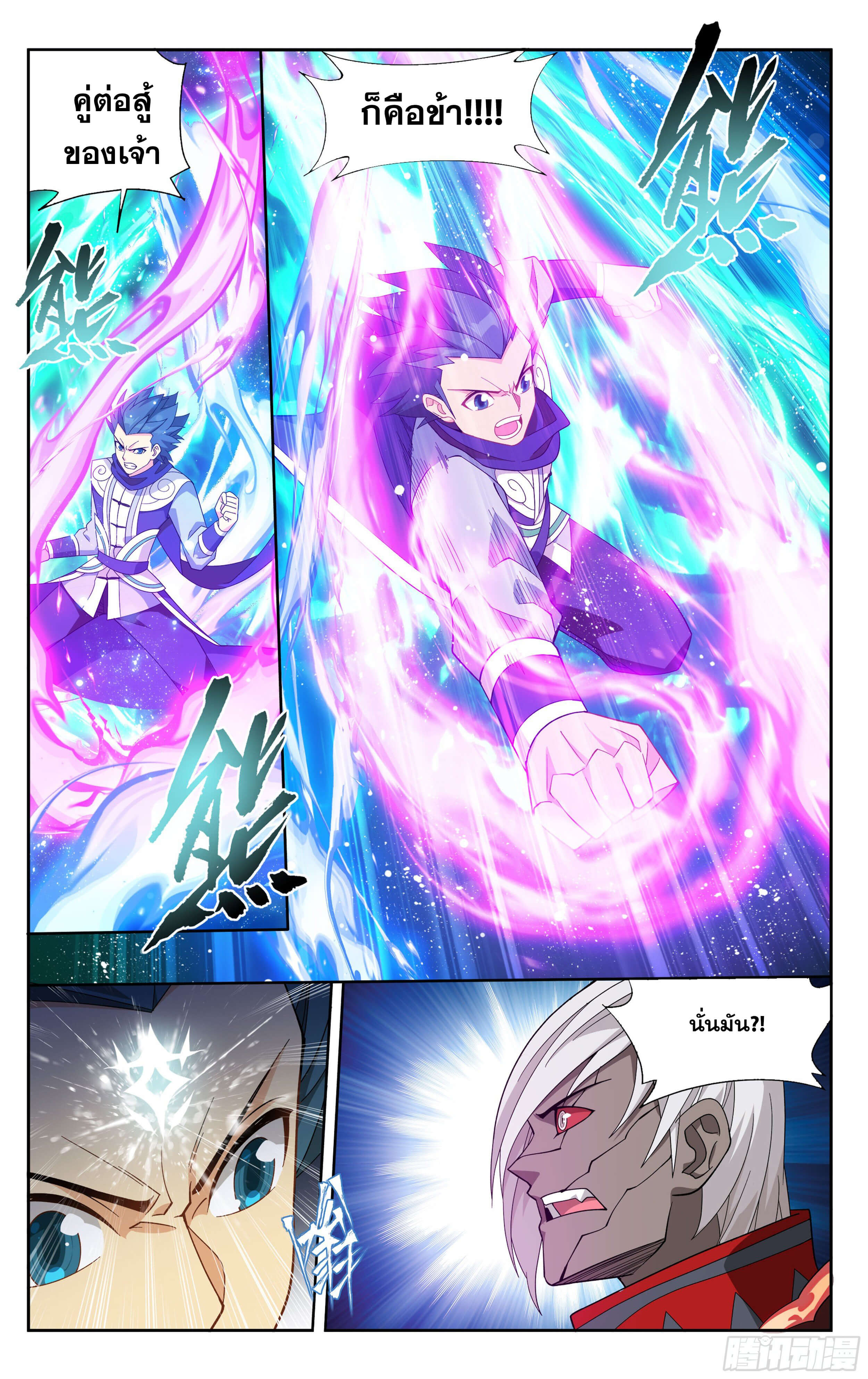 Doupo Cangqiong (ชนจีน) ตอนที่ 55 หน้า 11