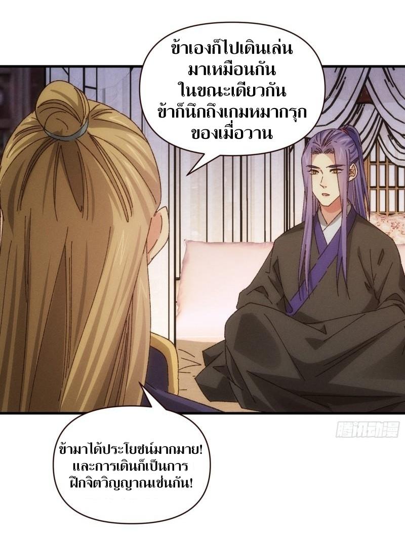 ข้าแค่ไม่เล่นไพ่ตามเกม ตอนที่ 73 หน้า 17