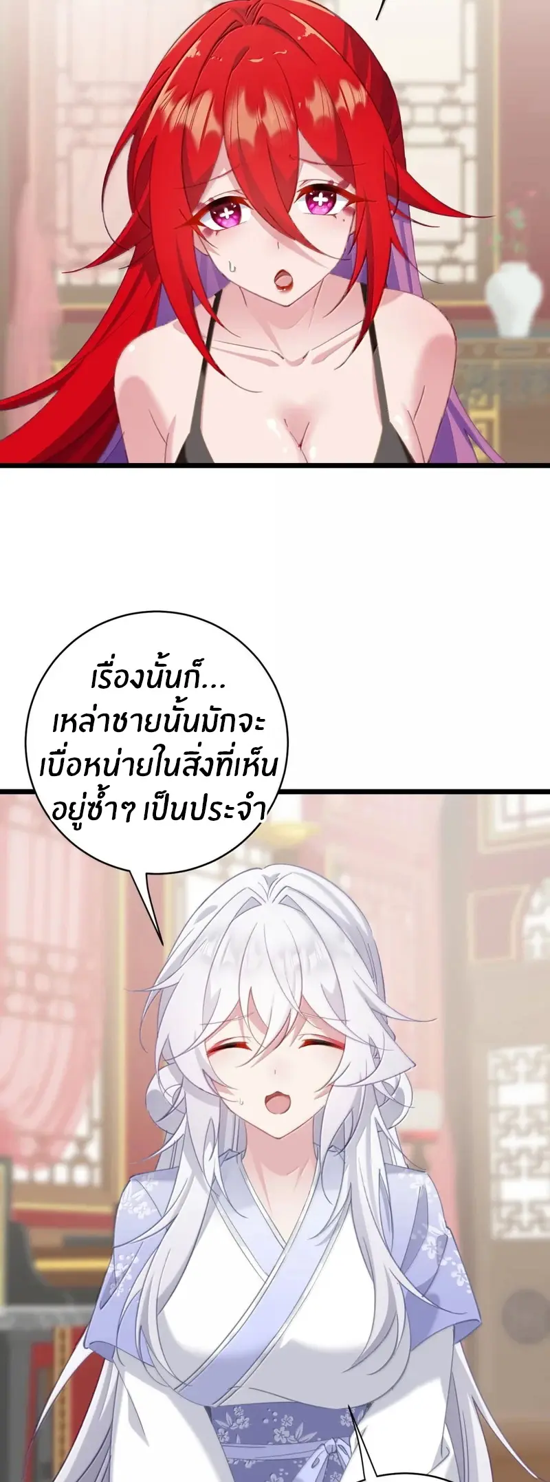Crash into the body of the emperor's daughter ตอนที่ 63 หน้า 20