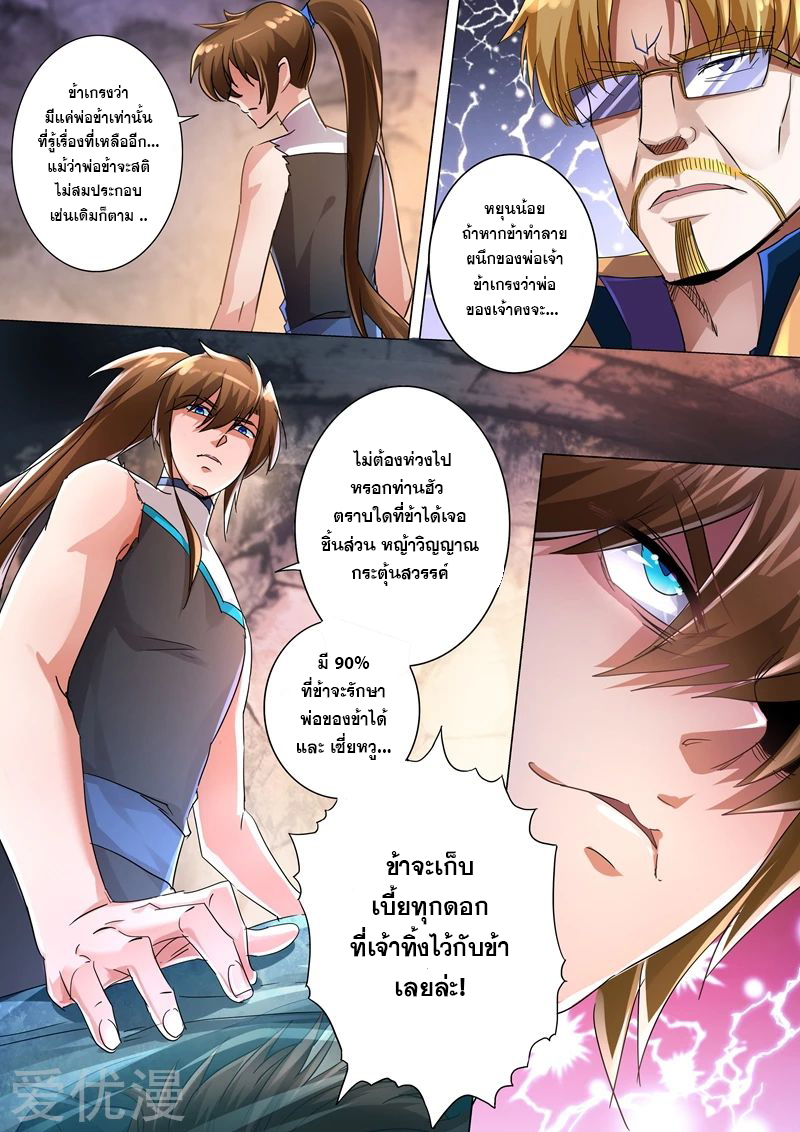 ดาบวิญญาณราชัน spirit sword sovereign ตอนที่ 237 หน้า 11