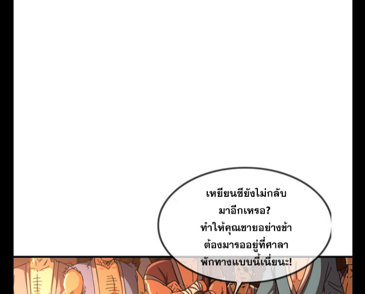 มหาสงครามพันปี ตอนที่ 8 หน้า 4