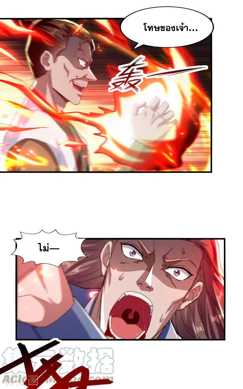 จักรพรรดิสวรรค์จุติ ตอนที่ 65 หน้า 15