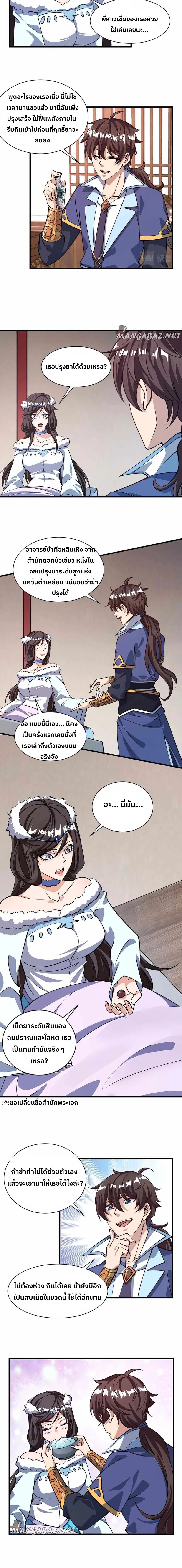 ข้าคือผู้กลืนกินความสามารถ ตอนที่ 2 หน้า 3