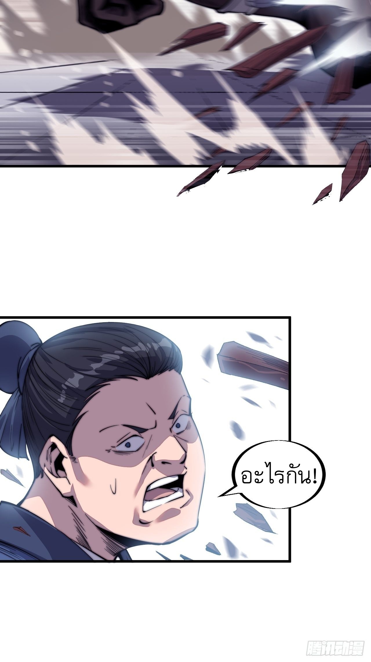 Starting a Mountain ตอนที่ 39 หน้า 23