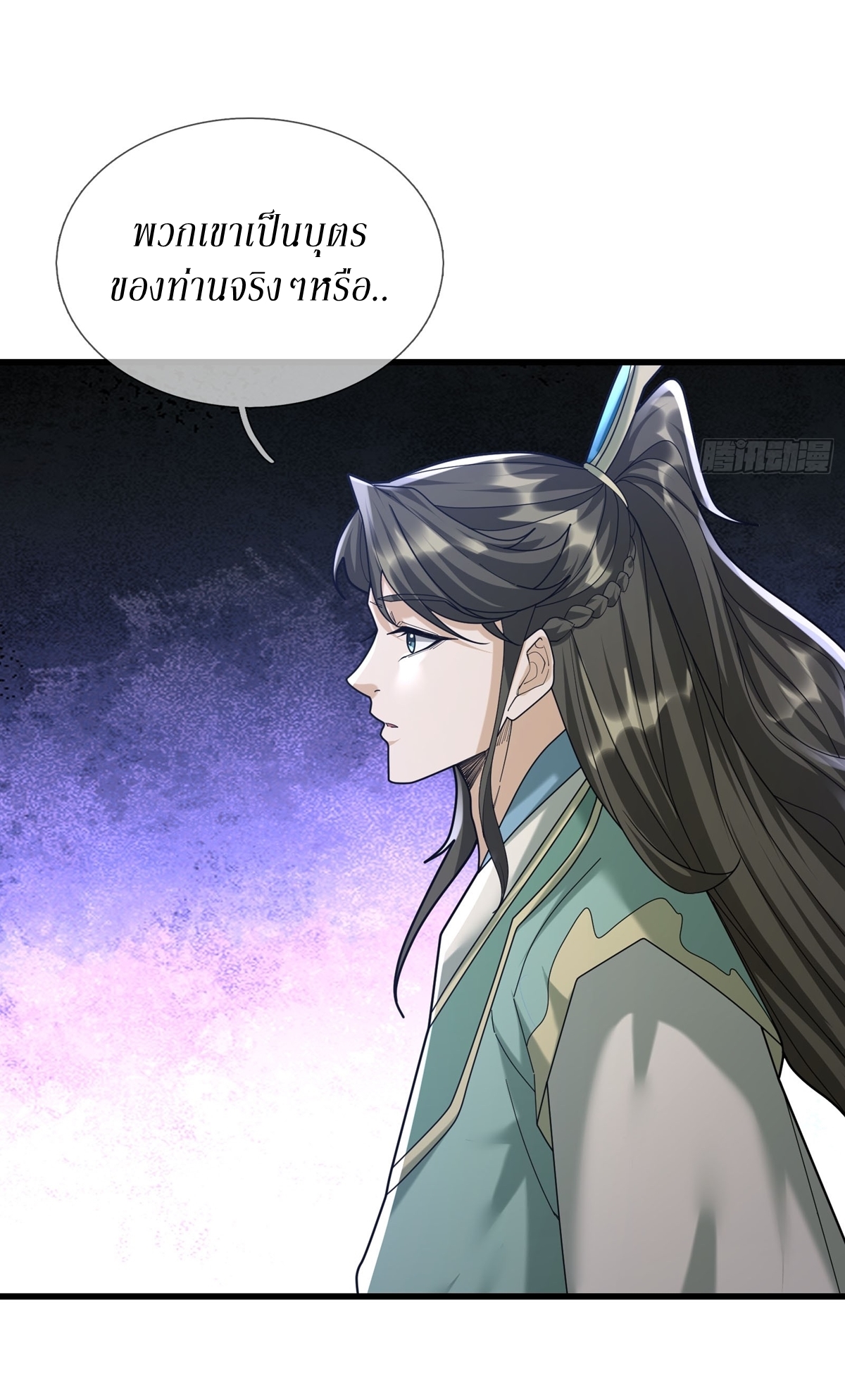 Immortals Are Slaves, Gods Are Servants, And the Emperor is a Watchdog ตอนที่ 5 หน้า 29