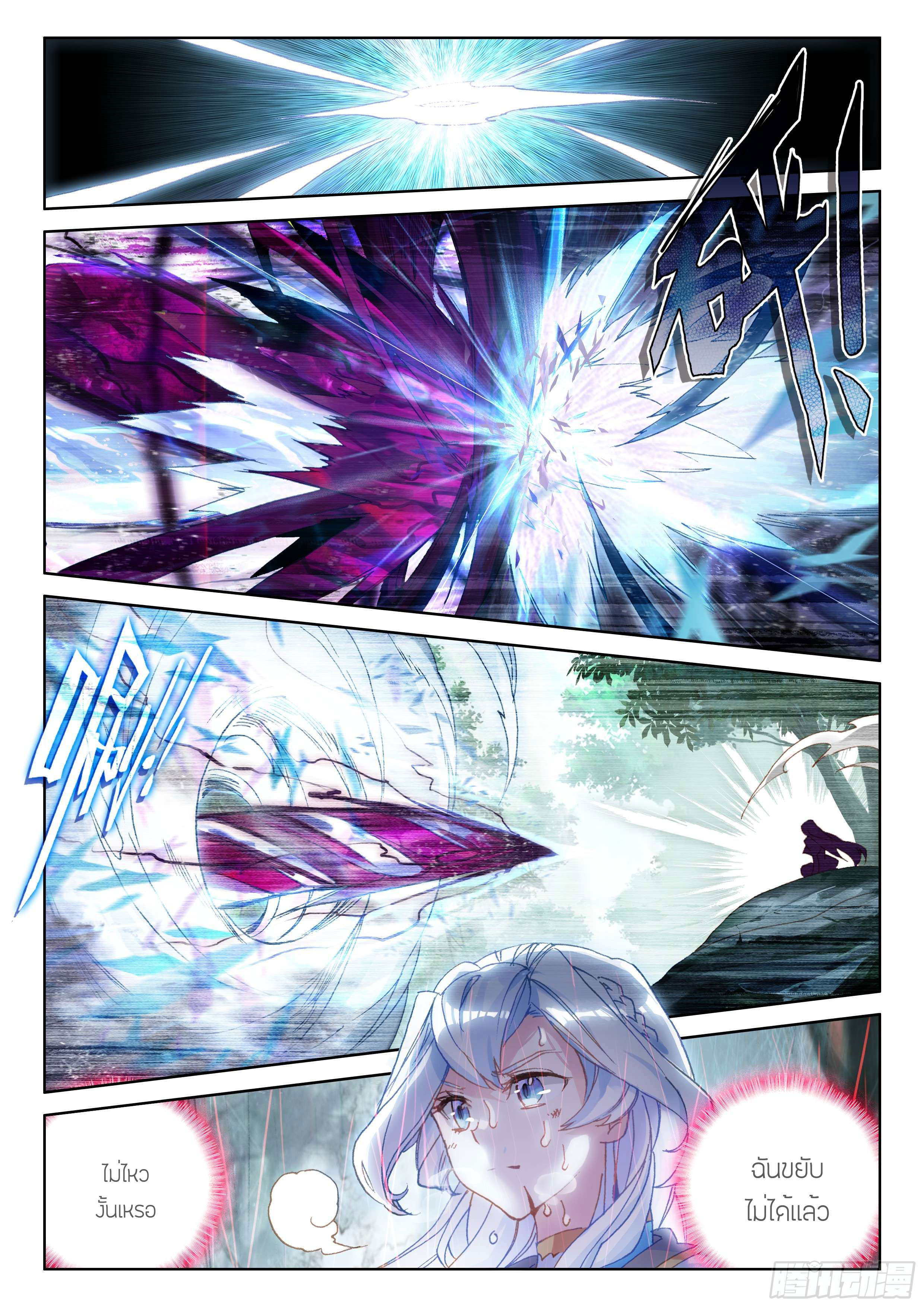 Soul Land IV – The Ultimate Combat มหาศึกการต่อสู้ ตอนที่ 57 หน้า 9