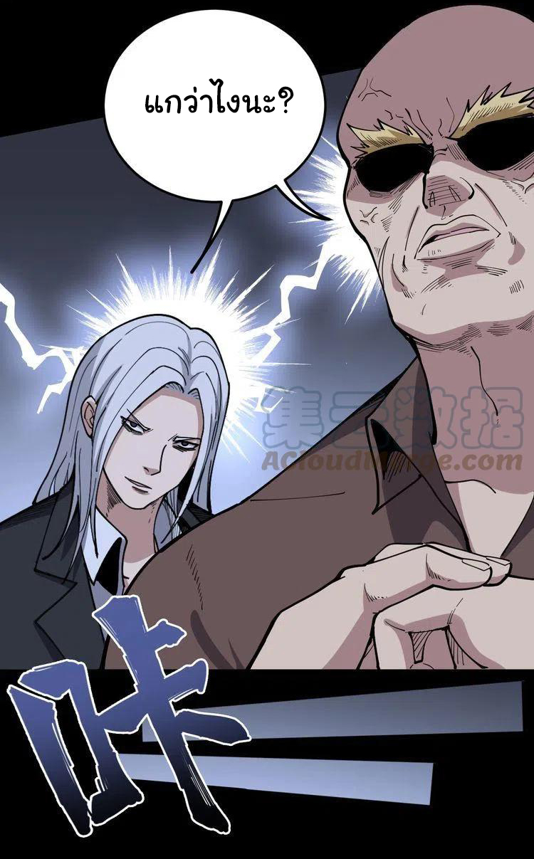 Bad Hand Witch Doctor สุดยอดพ่อมดหมอผี ตอนที่ 48 หน้า 10