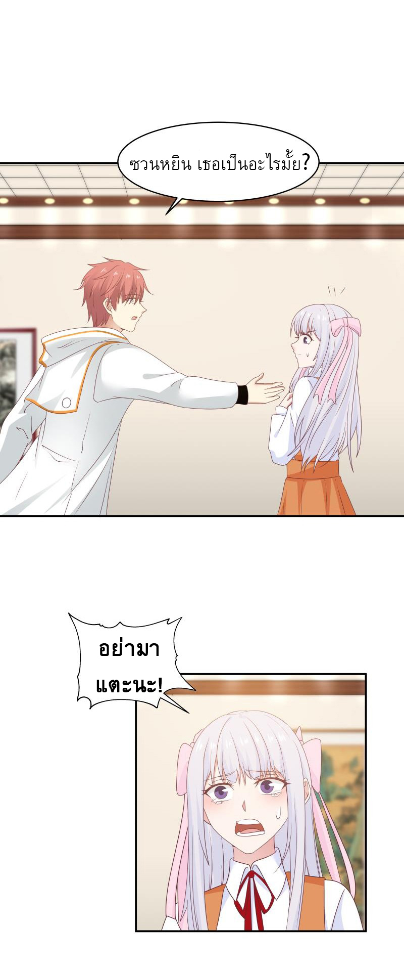 I have dragon in my body ตอนที่ 111 หน้า 2