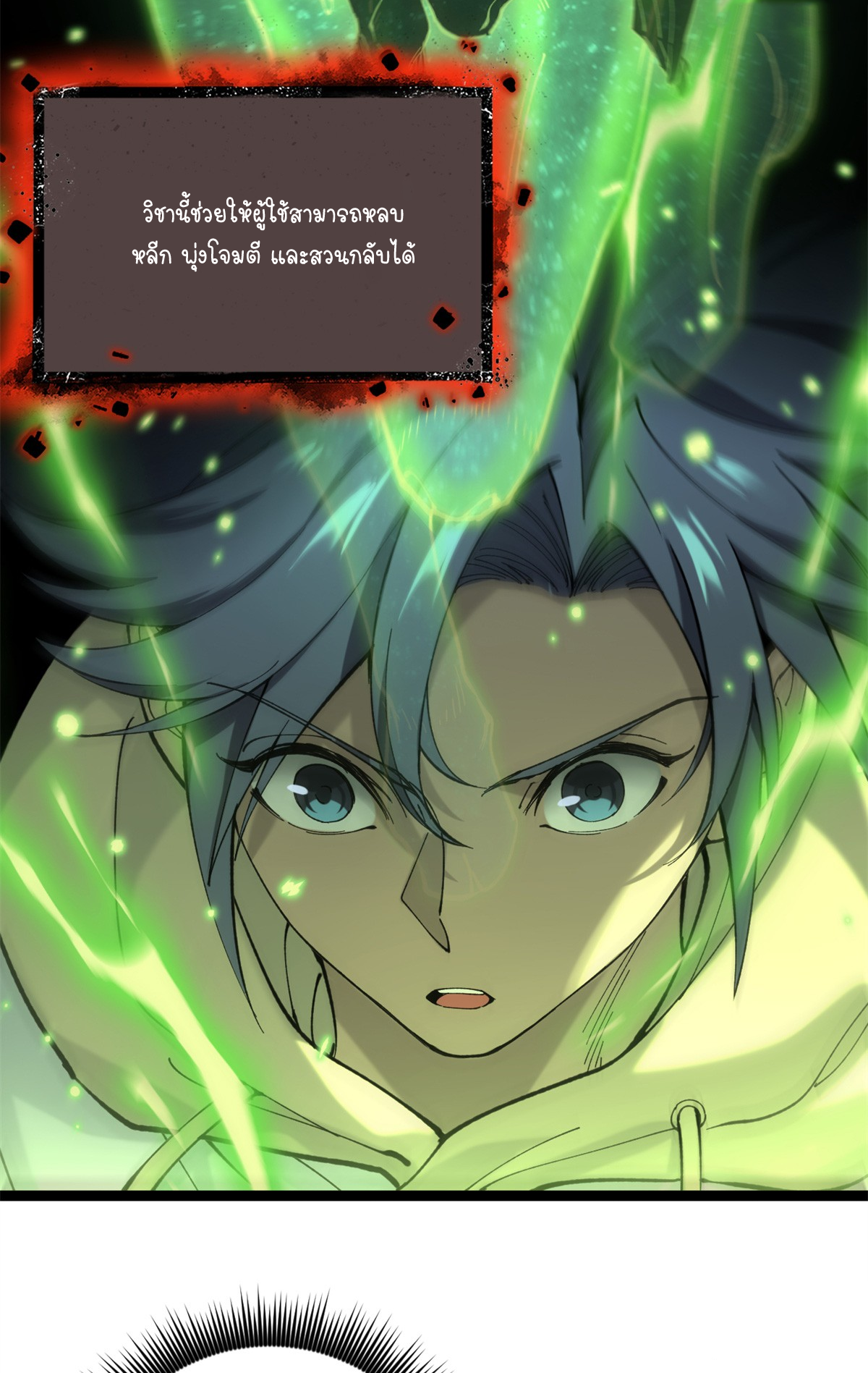 ผู้พิทักษ์ประตูจักรวาล ตอนที่ 3 หน้า 40