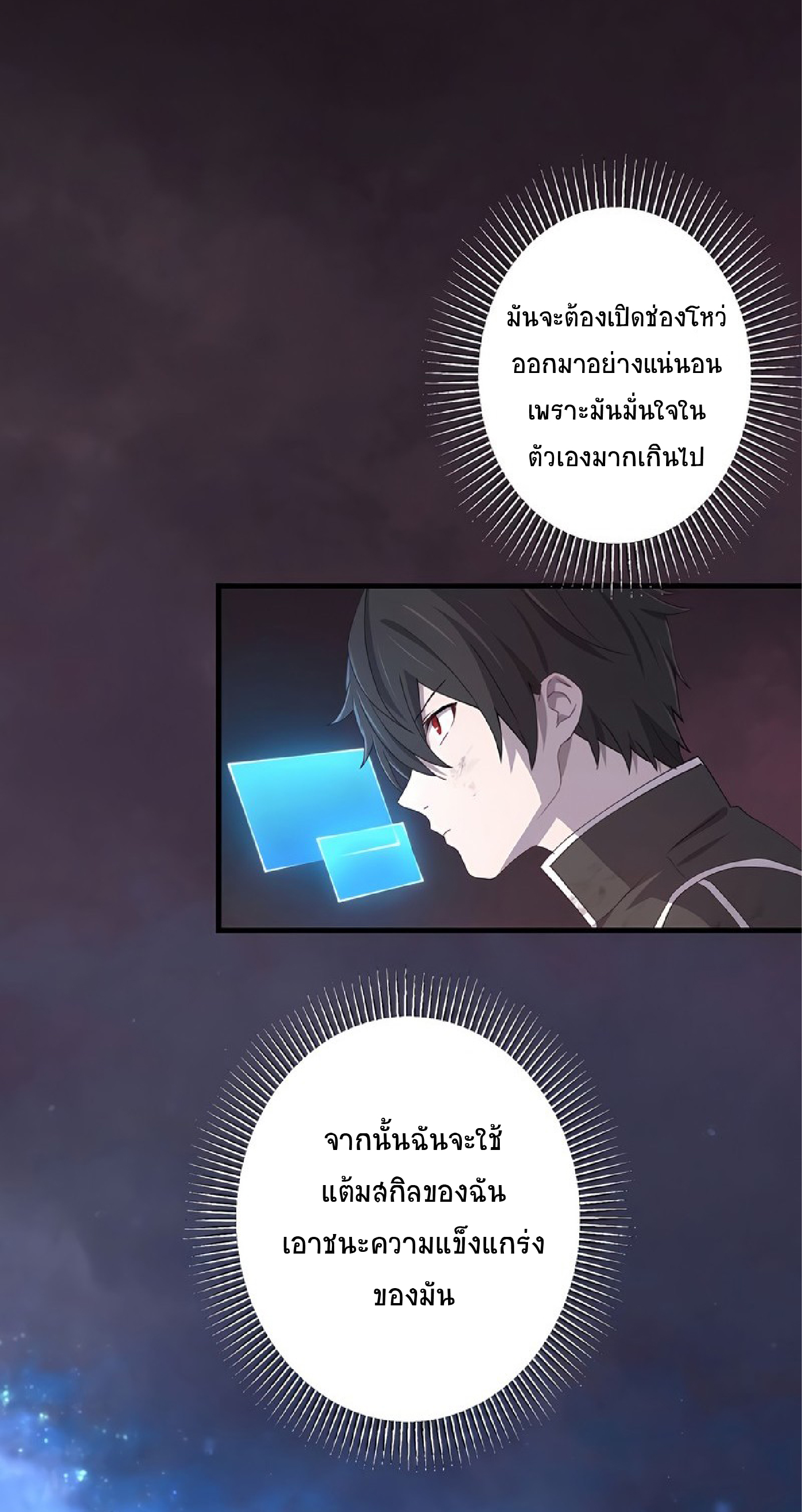 การกลับชาติมาเกิดของจอมเวทย์ต้องห้าม (Reincarnation of the Forbidden Archmage) ตอนที่ 52 หน้า 3