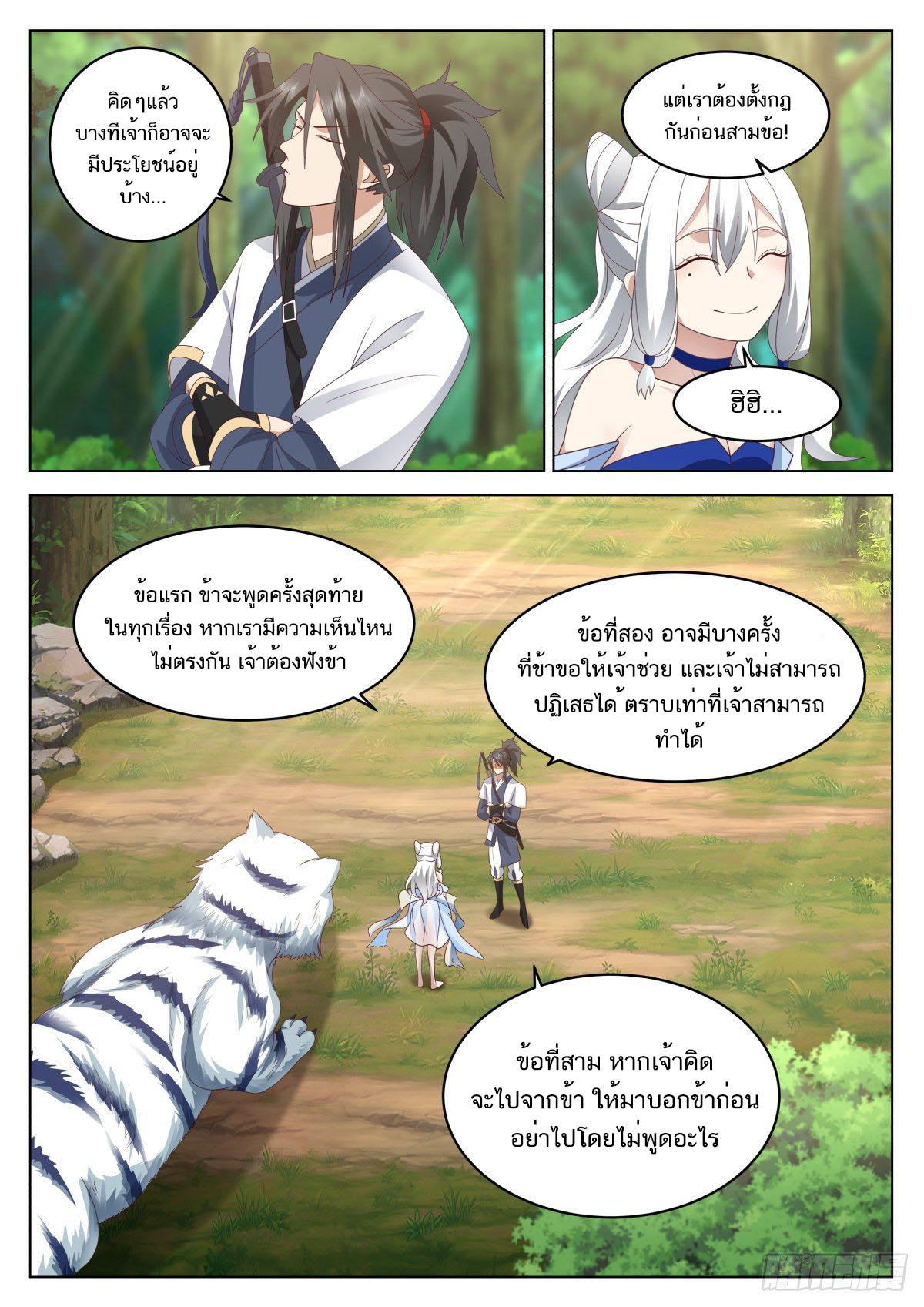 Great Sage of Humanity ตอนที่ 19 หน้า 8