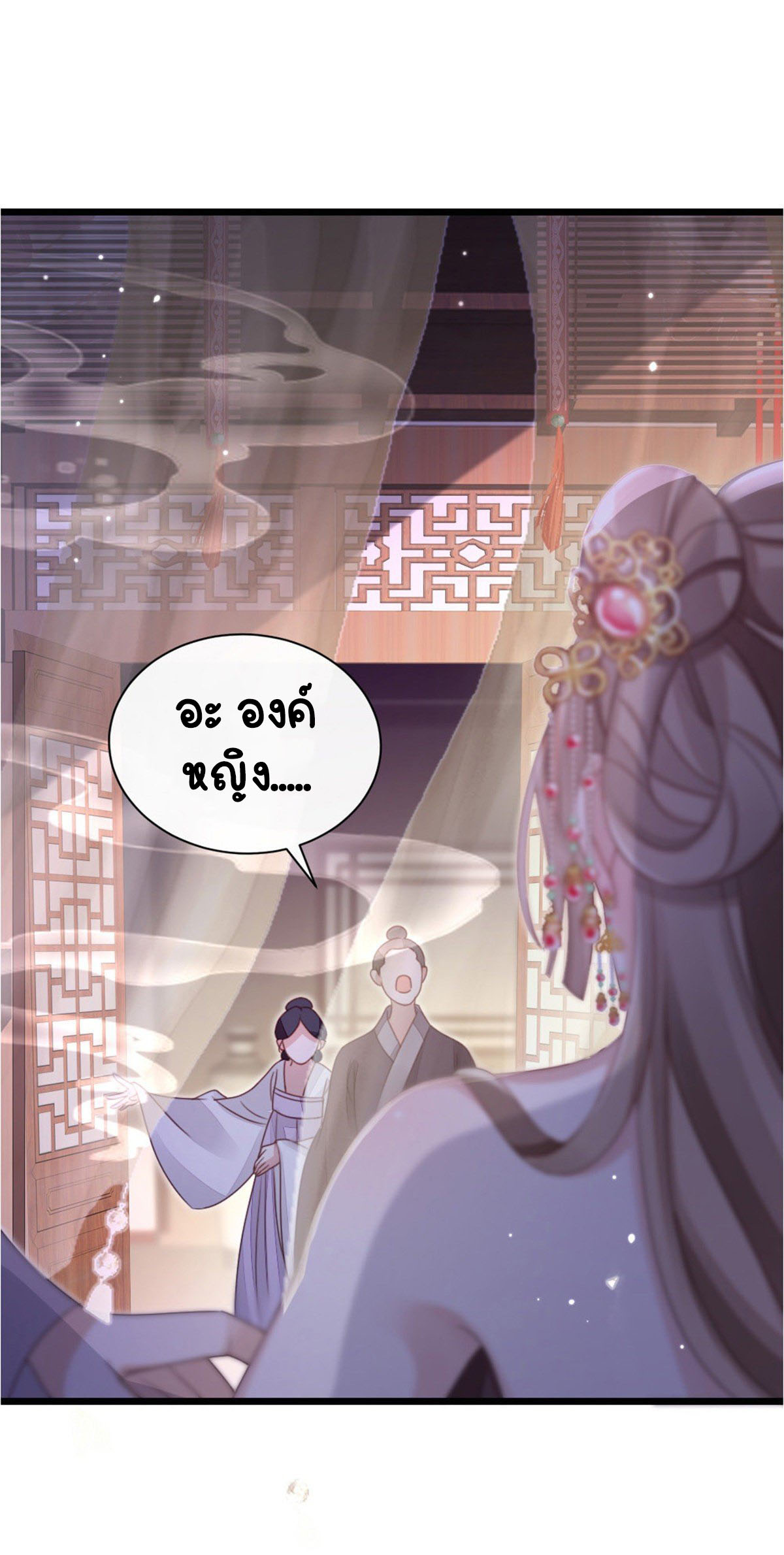 ระบบเปลี่ยนชะตายัยตัวร้าย ตอนที่ 56 หน้า 13