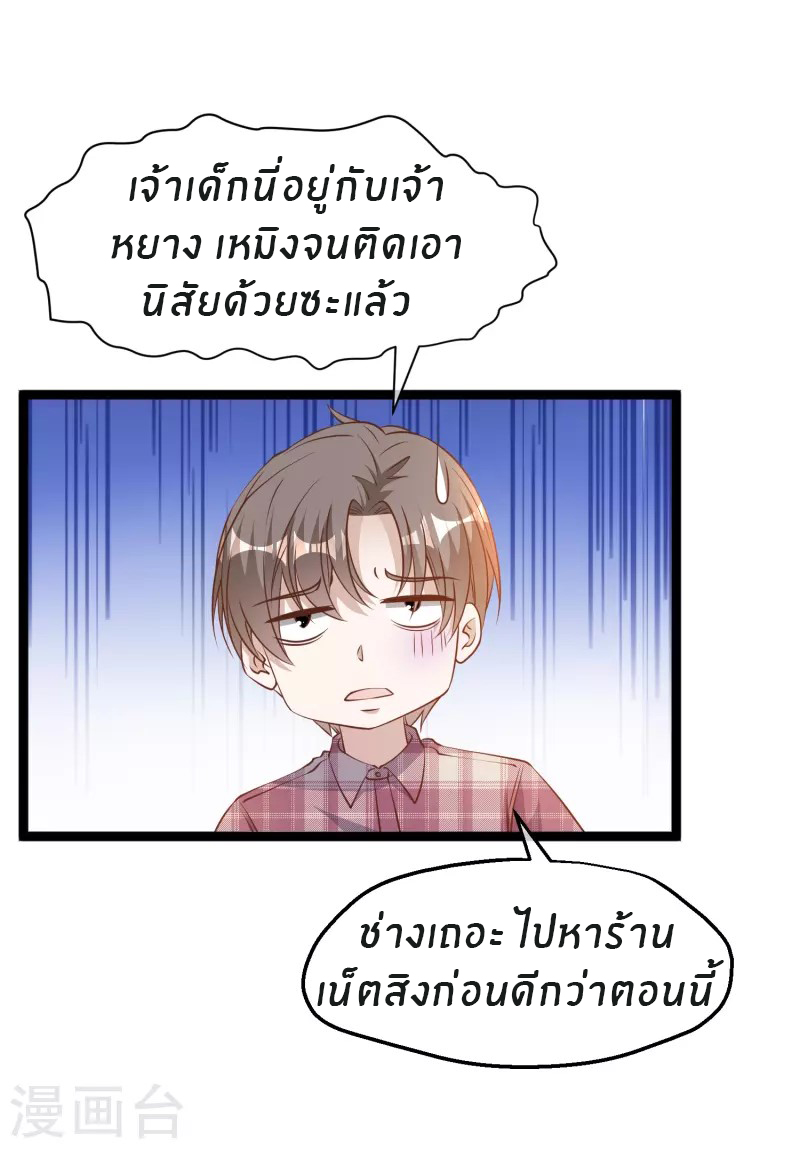 God Fisherman ตอนที่ 240 หน้า 5
