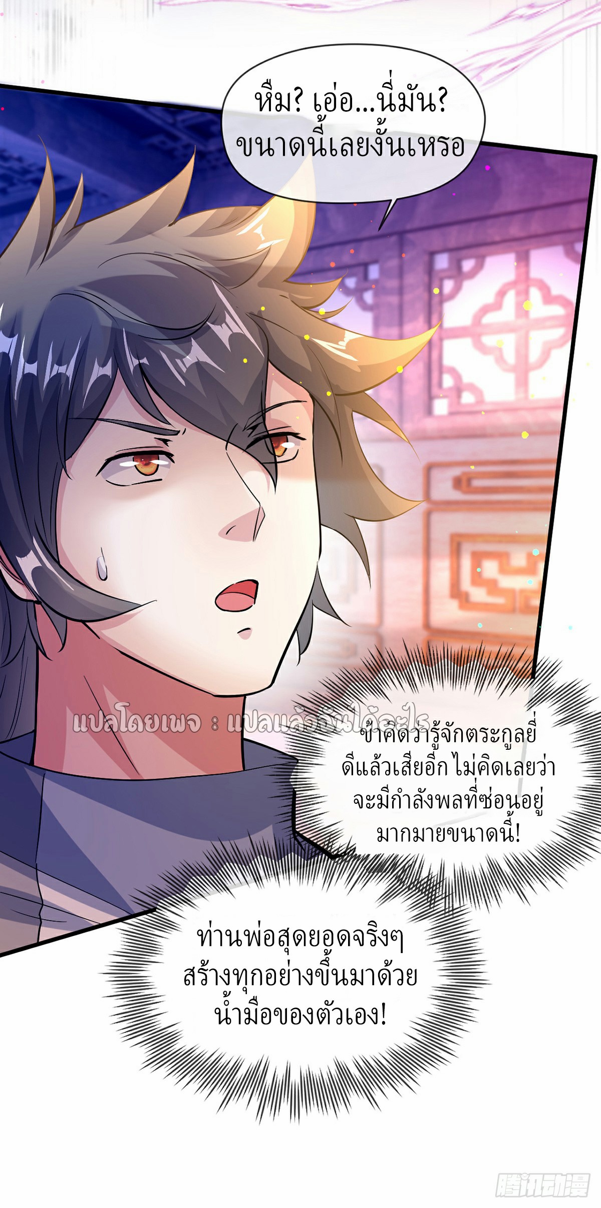 (ชนจีน)จุติเทพจักรพรรดิเกิดมาทั้งทีมีคะแนนเป็นล้าน ตอนที่ 16 หน้า 6