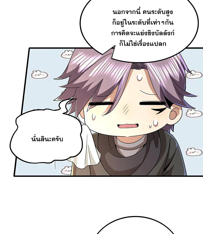 มหาเทพเซียนหมอ ตอนที่ 312 หน้า 26