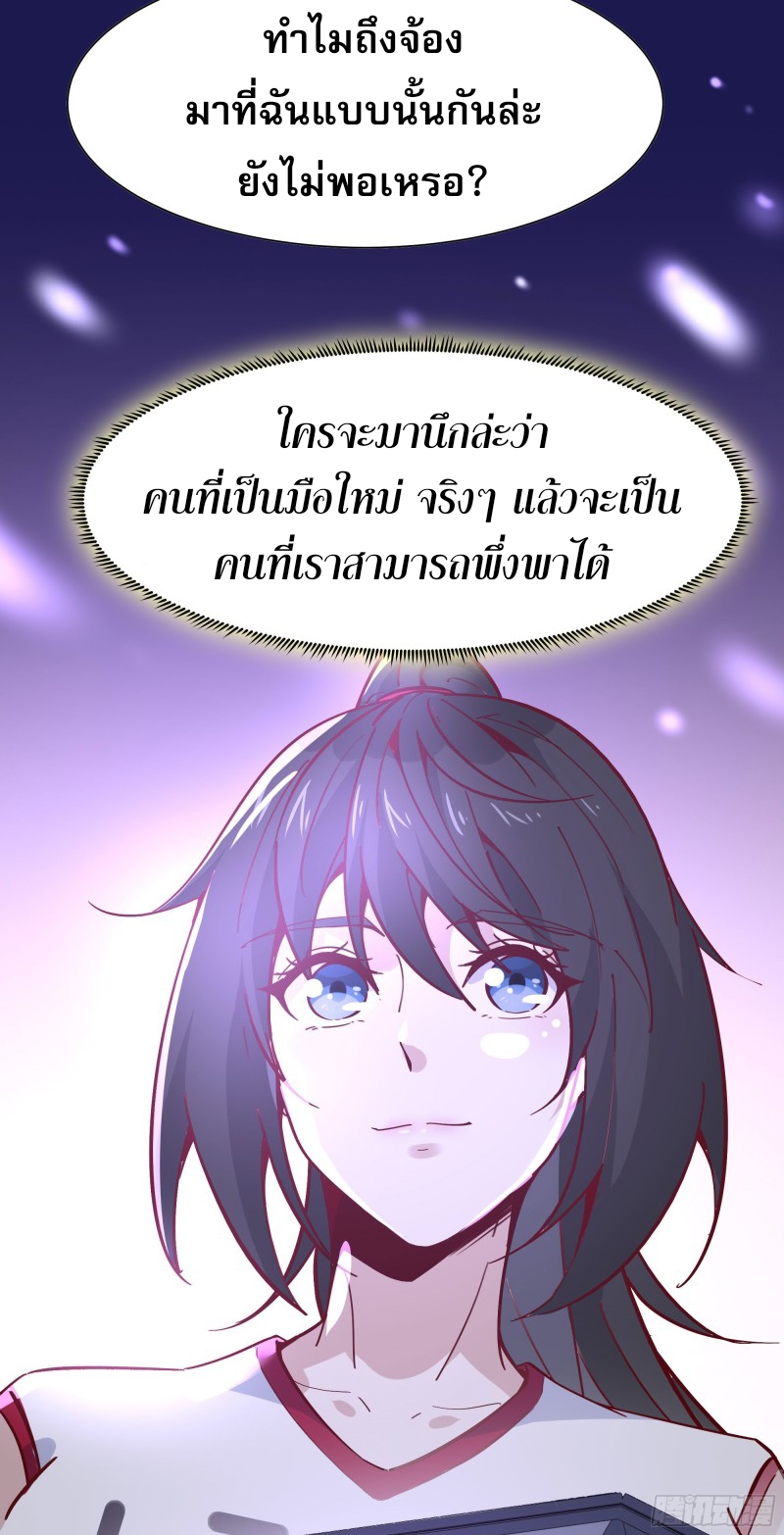 Rebirth City Deity - การเกิดใหม่ของเทพเซียนแห่งนคร ตอนที่ 29 หน้า 38