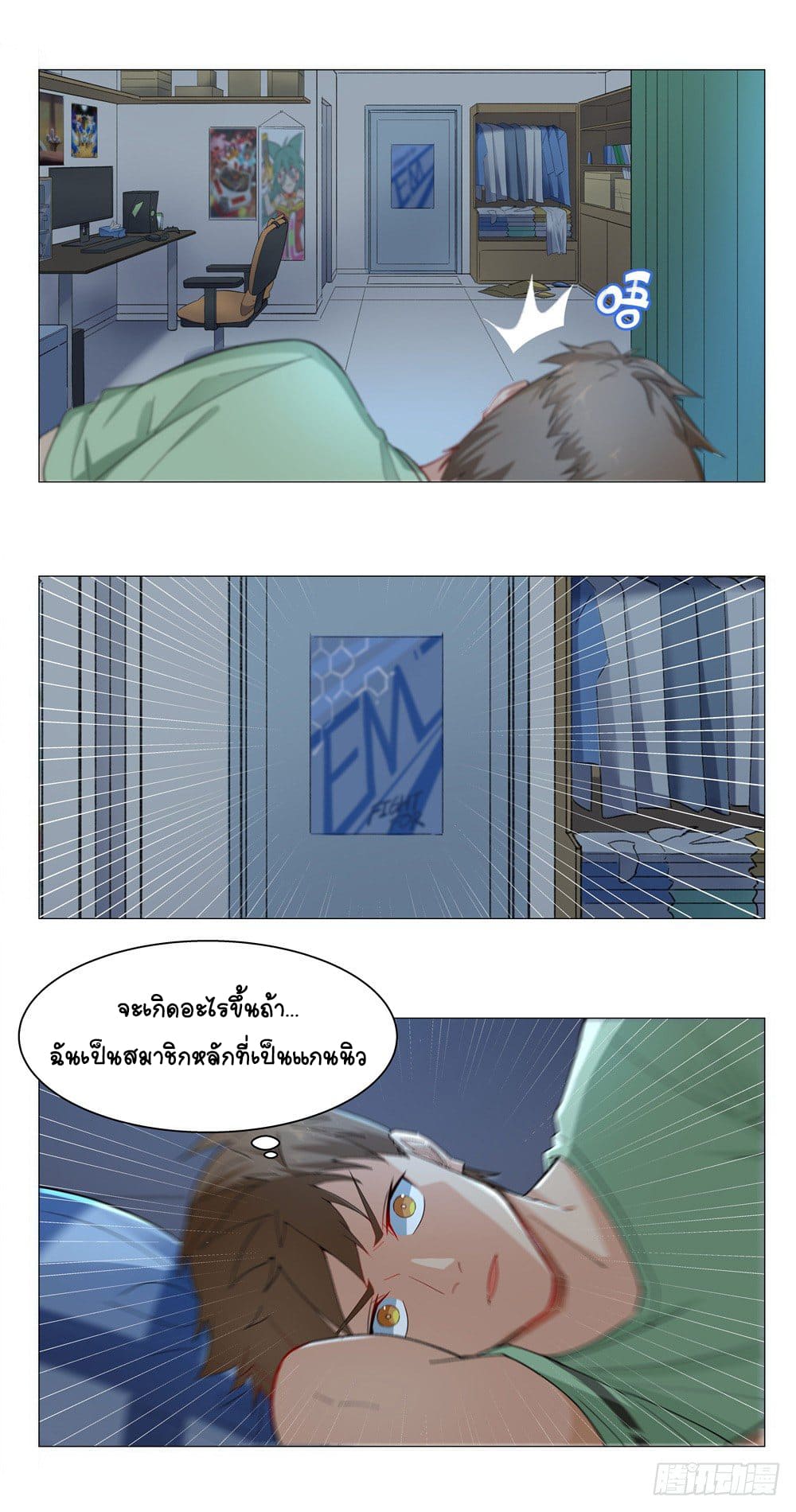 Future Break Point ตอนที่ 4 หน้า 11