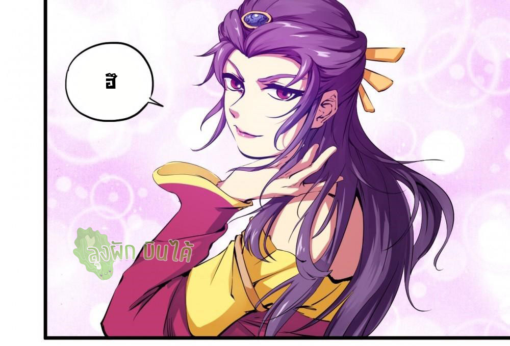 เลือดมังกร ตอนที่ 2 หน้า 11