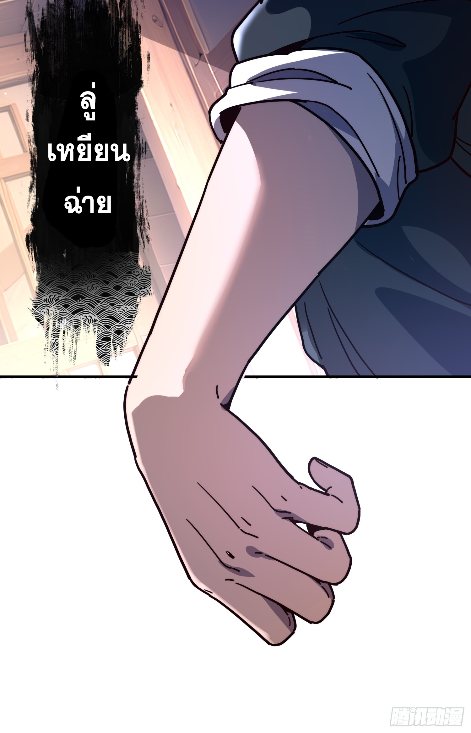 เริ่มต้นสู่การเป็นเทพวานรแห่งสายน้ำ ตอนที่ 11 หน้า 65