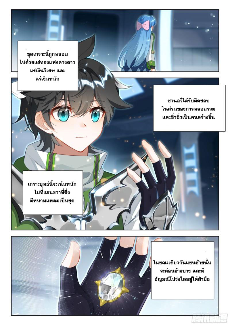 Soul Land IV – The Ultimate Combat มหาศึกการต่อสู้ ตอนที่ 254 หน้า 3